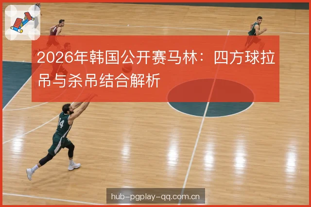 杀吊结合的重心控制 杀吊结合的重心控制